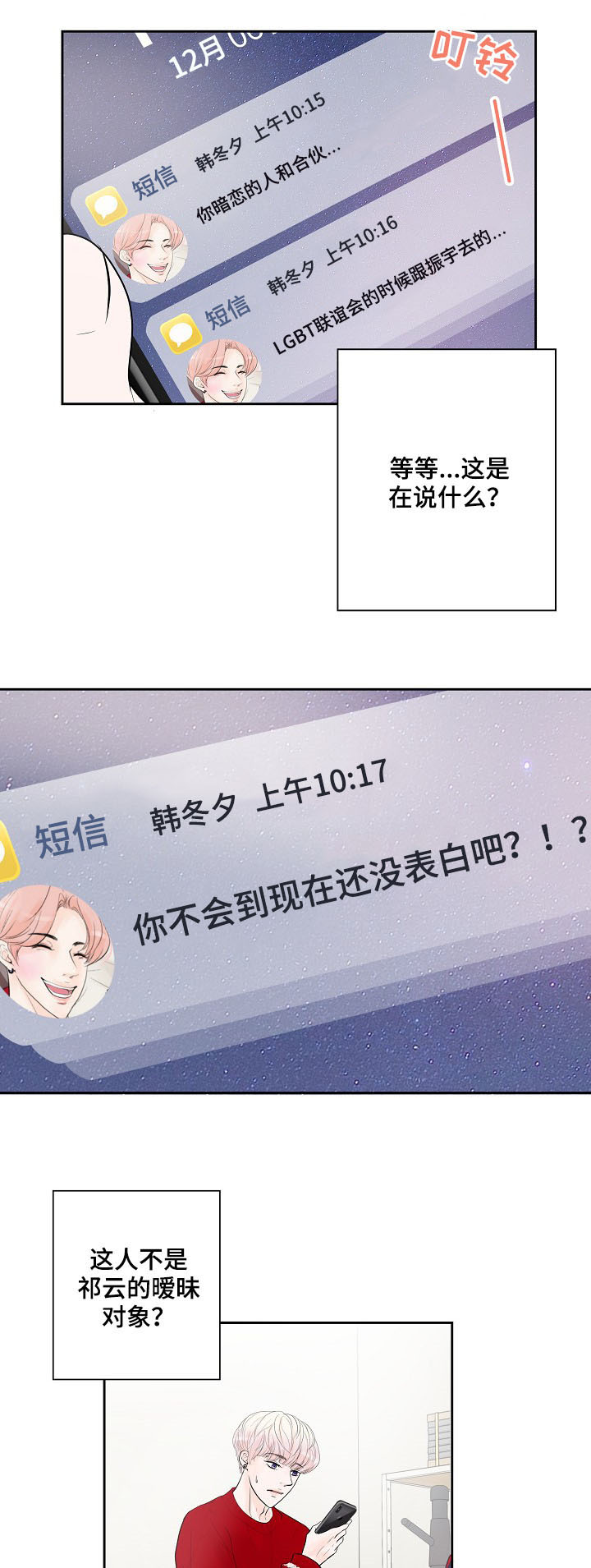 产品试用员漫画,第25章：电话2图