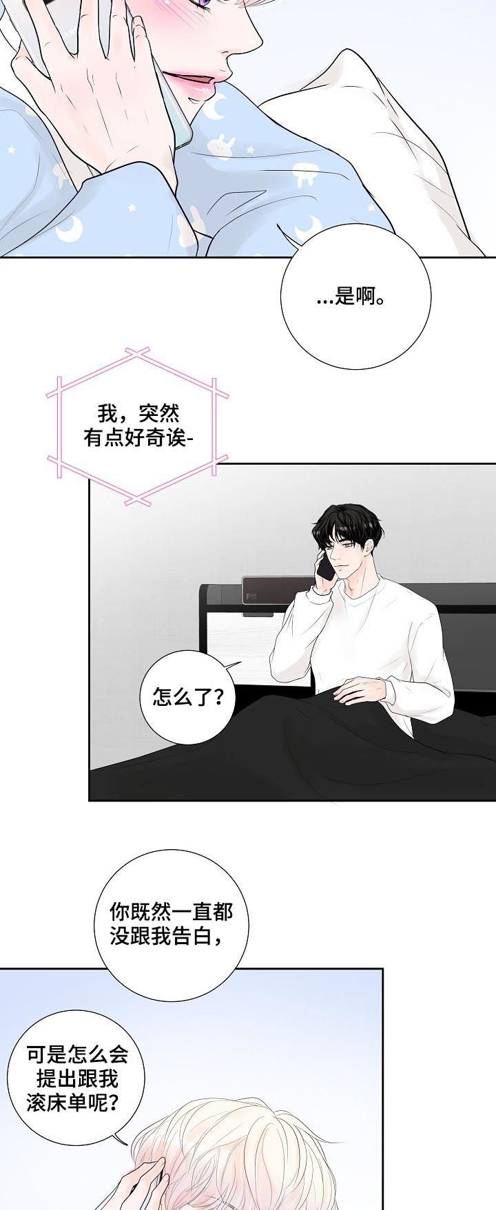 产品试用什么意思漫画,第29章：甜蜜2图