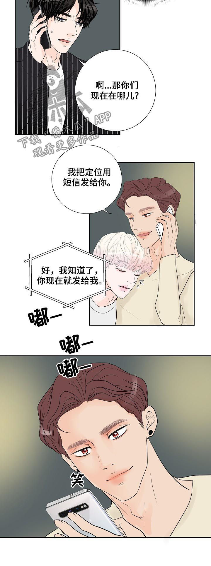 产品试用员漫画,第48章：愣头青1图