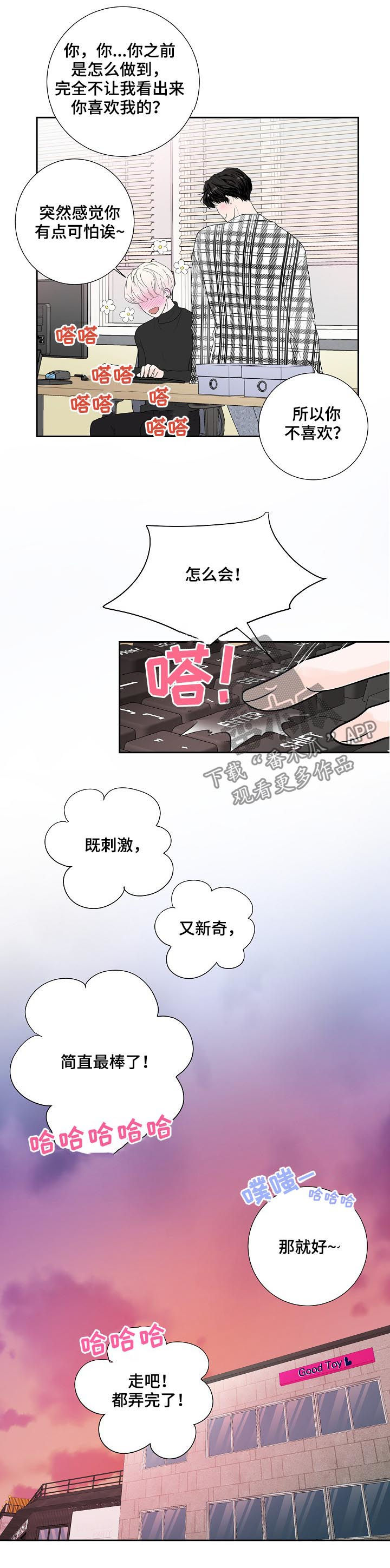 产品试用员漫画,第30章：销量下滑5图