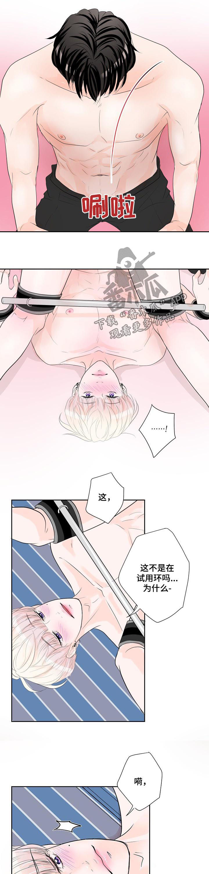 产品试用员招聘条件漫画,第50章：惩罚4图