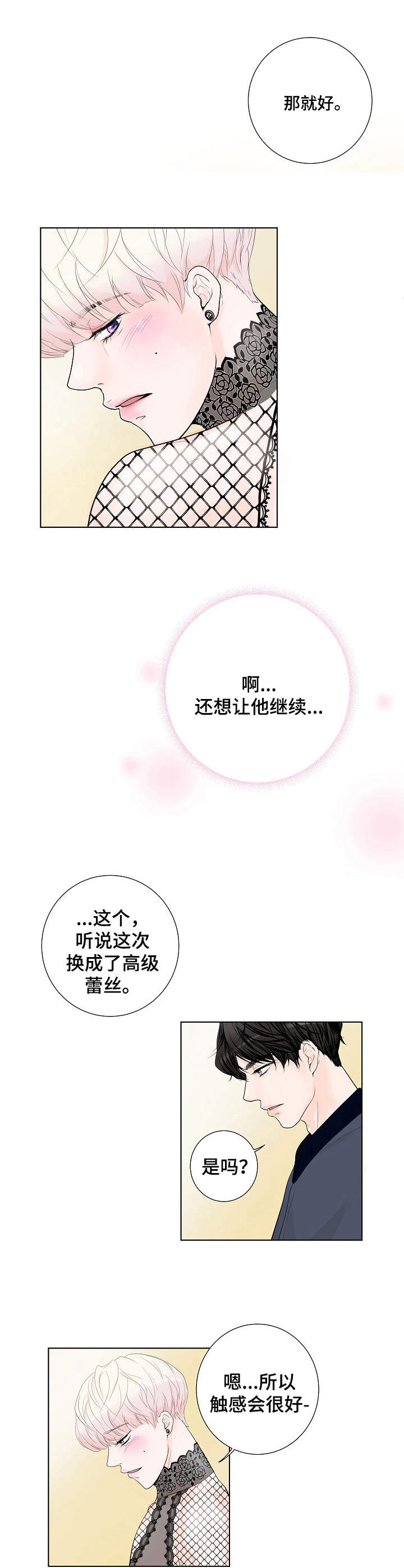 产品试用什么意思漫画,第4章：高级材质3图