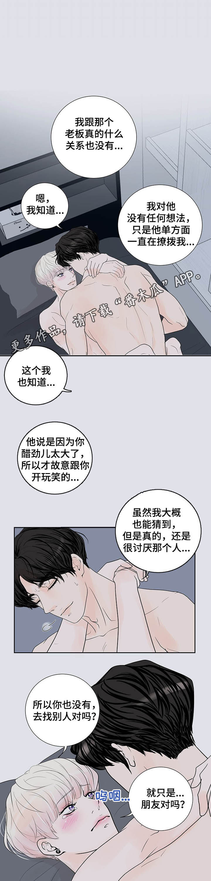 产品试用什么意思漫画,第56章：安慰1图