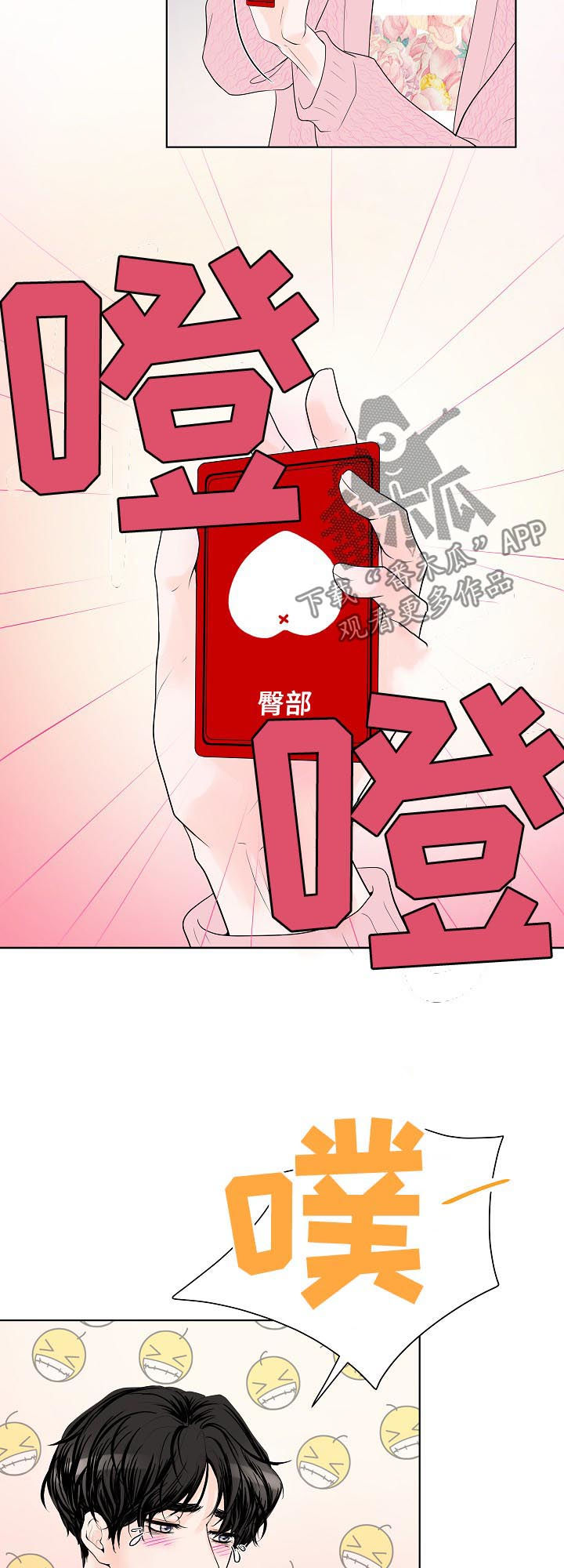 产品试用员漫画,第35章：要对买家负责5图