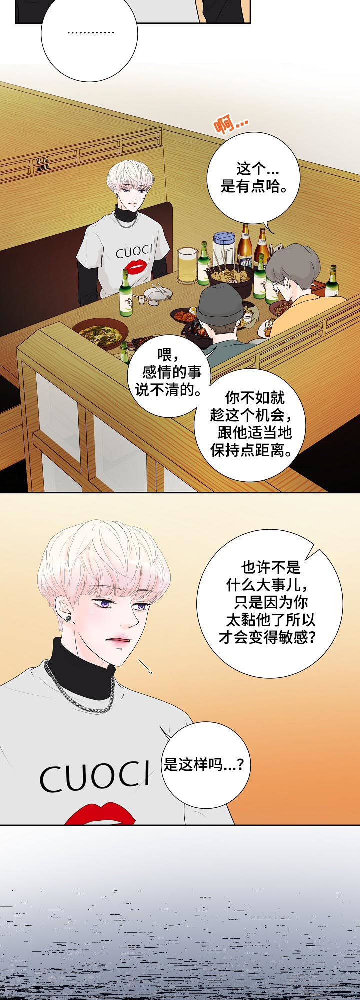 产品试用什么意思漫画,第42章：喝多了1图