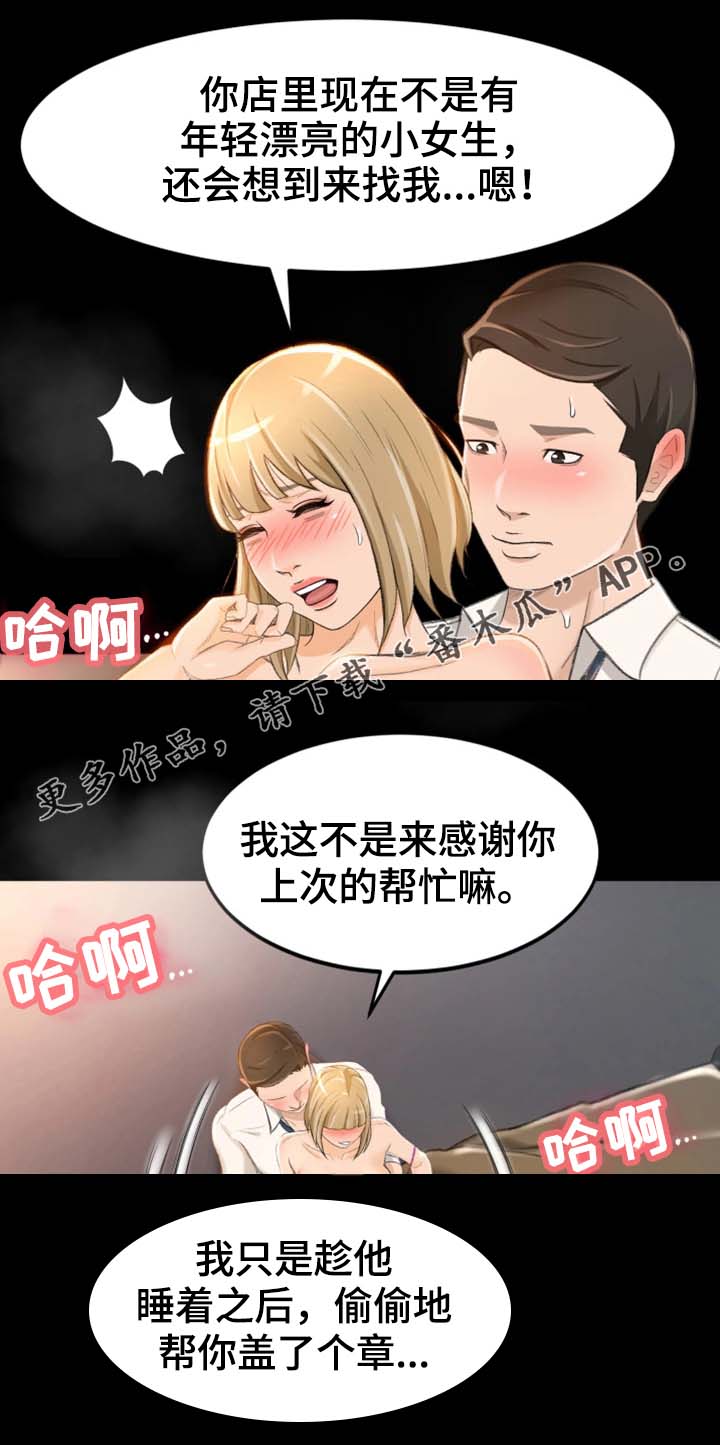 生意伙伴说给我转了钱然后漫画,第17章：大声叫出来1图
