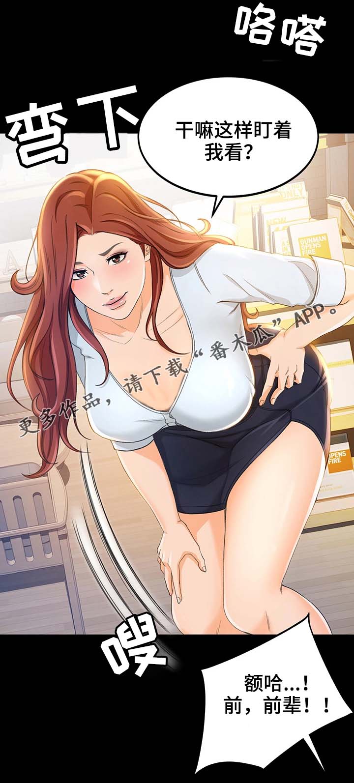 生意伙伴的祝福语漫画,第20章：抢客人4图