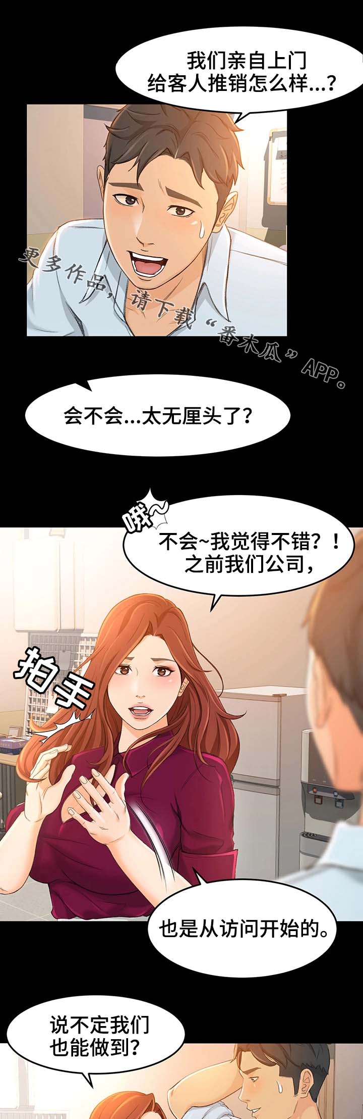 生意伙伴说给我转了钱然后漫画,第22章：开业3图