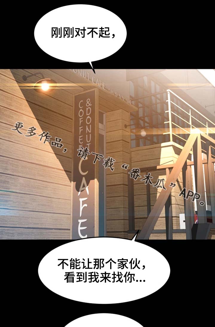 生意伙伴过生日祝福语漫画,第14章：为什么要帮你5图