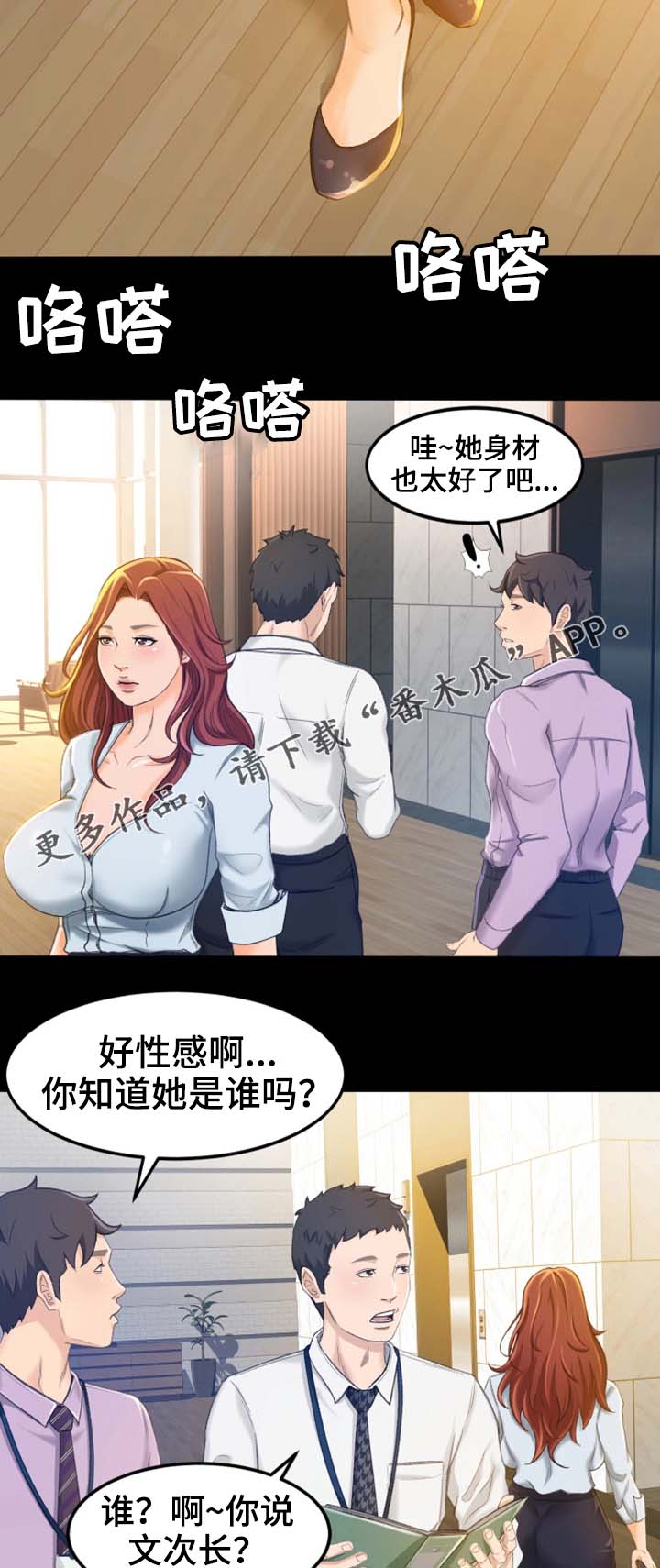 生意伙伴的祝福语漫画,第18章：她是谁4图