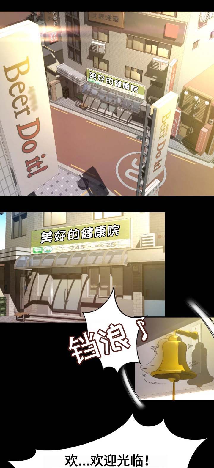 生意伙伴中秋祝福语漫画,第1章：健康院1图