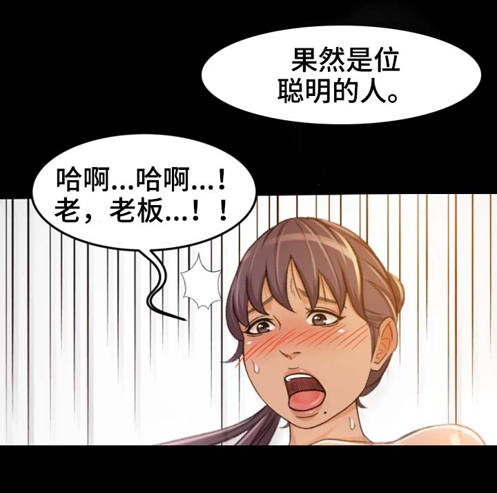 生意伙伴漫画,第12章：姐姐你在吗5图