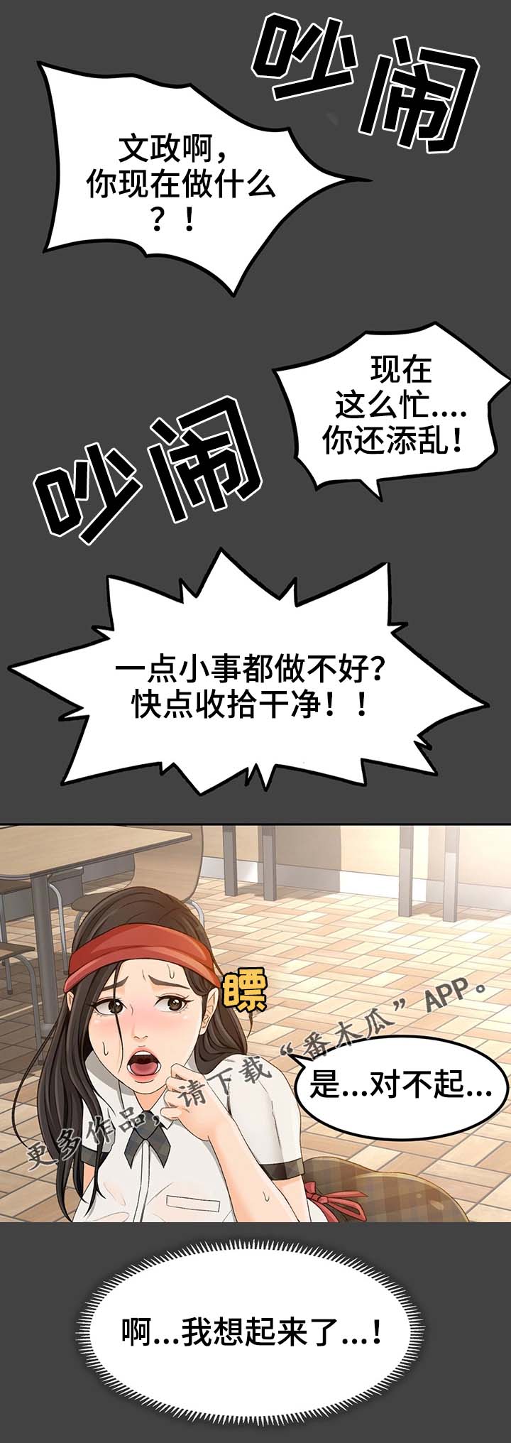 生意伙伴店铺开业送什么礼物漫画,第4章：正合适3图