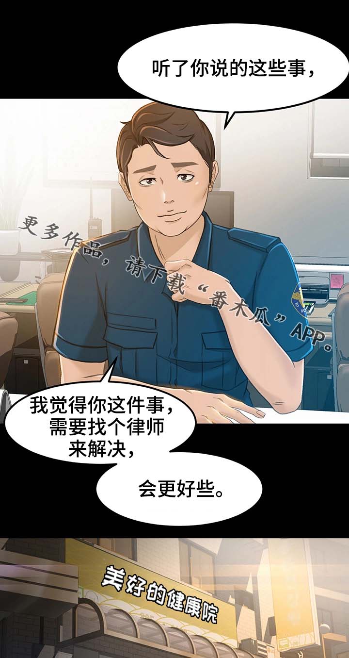 生意伙伴欠款怎么催漫画,第13章：我是那样的人吗1图