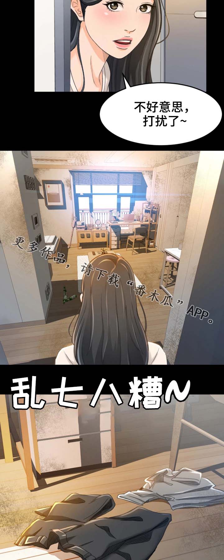 两天了还没到账漫画,第16章：又丢人了2图