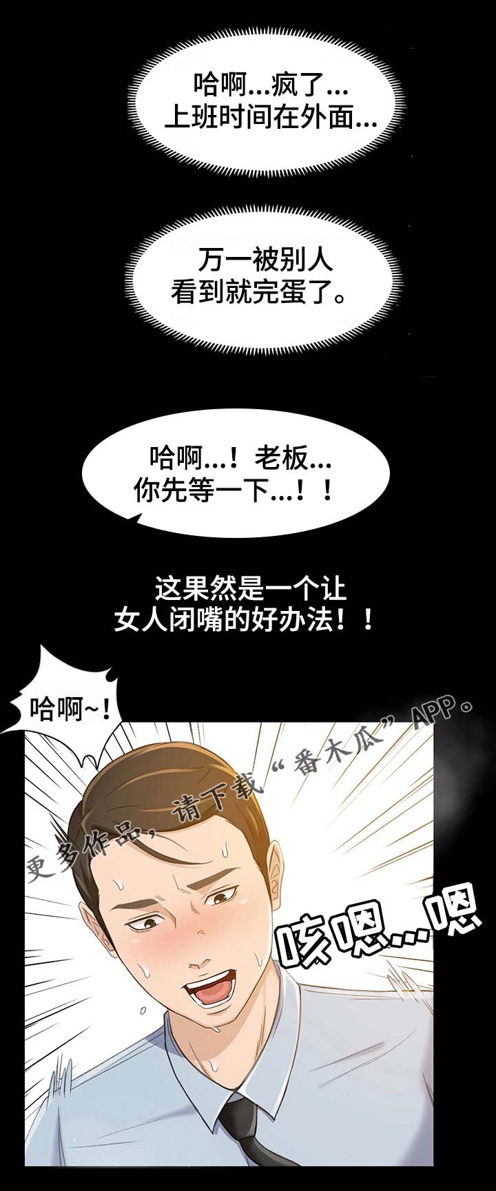 生意伙伴的祝福语漫画,第21章：万一呢3图