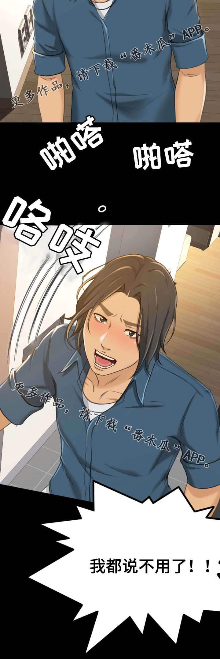 生意伙伴的祝福语漫画,第16章：又丢人了3图