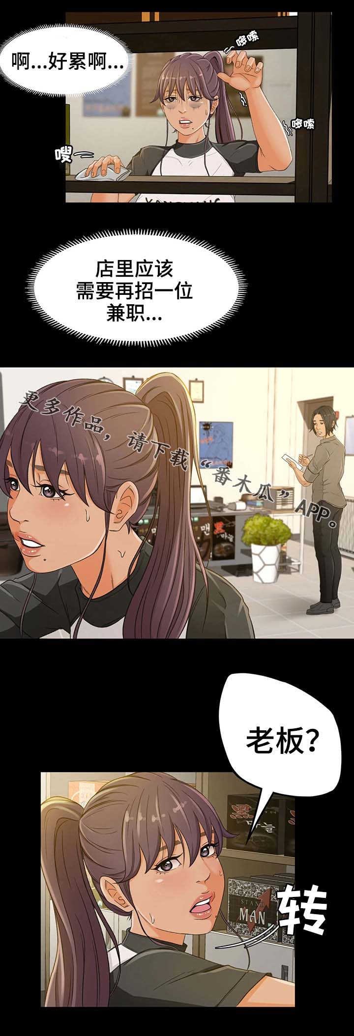 生意伙伴属相鸡狗漫画,第4章：正合适2图