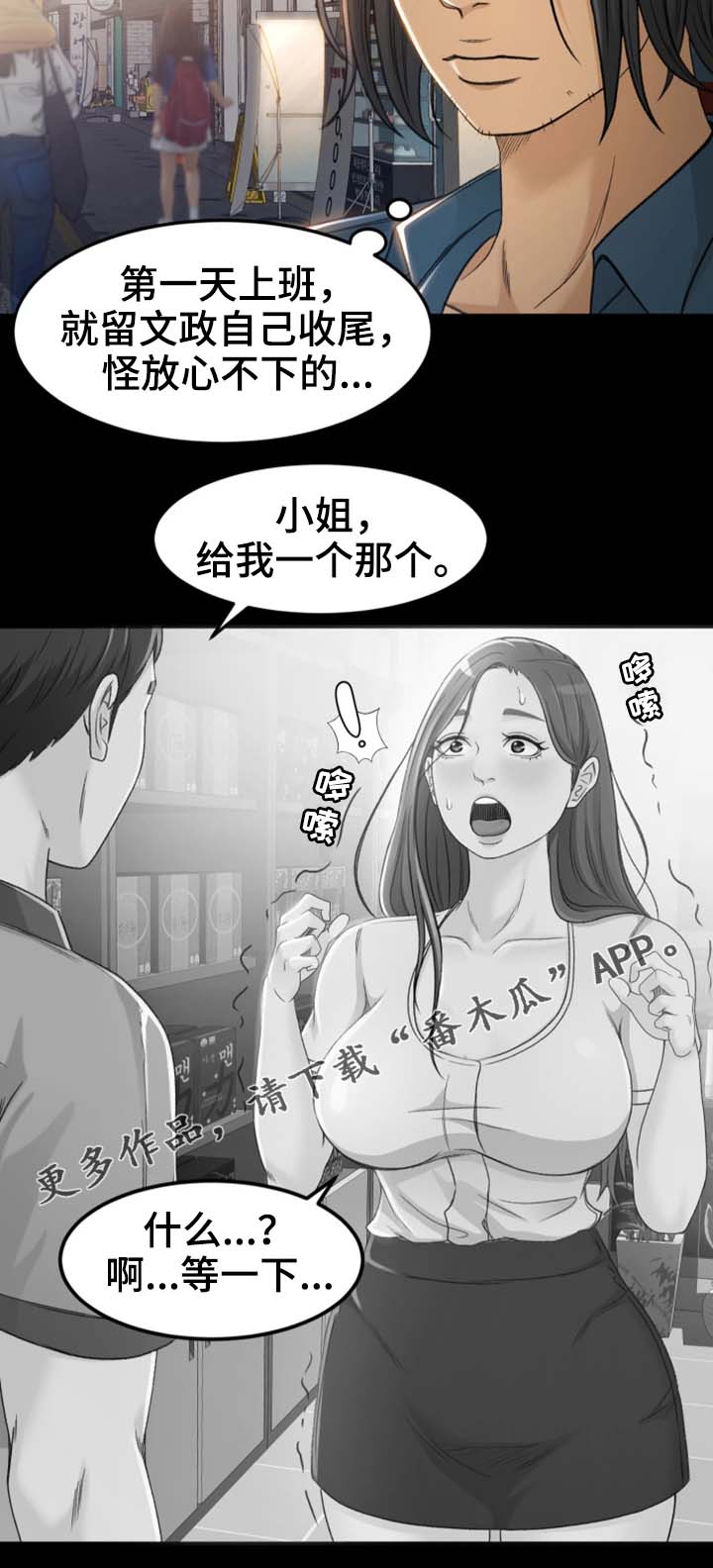 生意伙伴视频漫画,第7章：请别这样4图