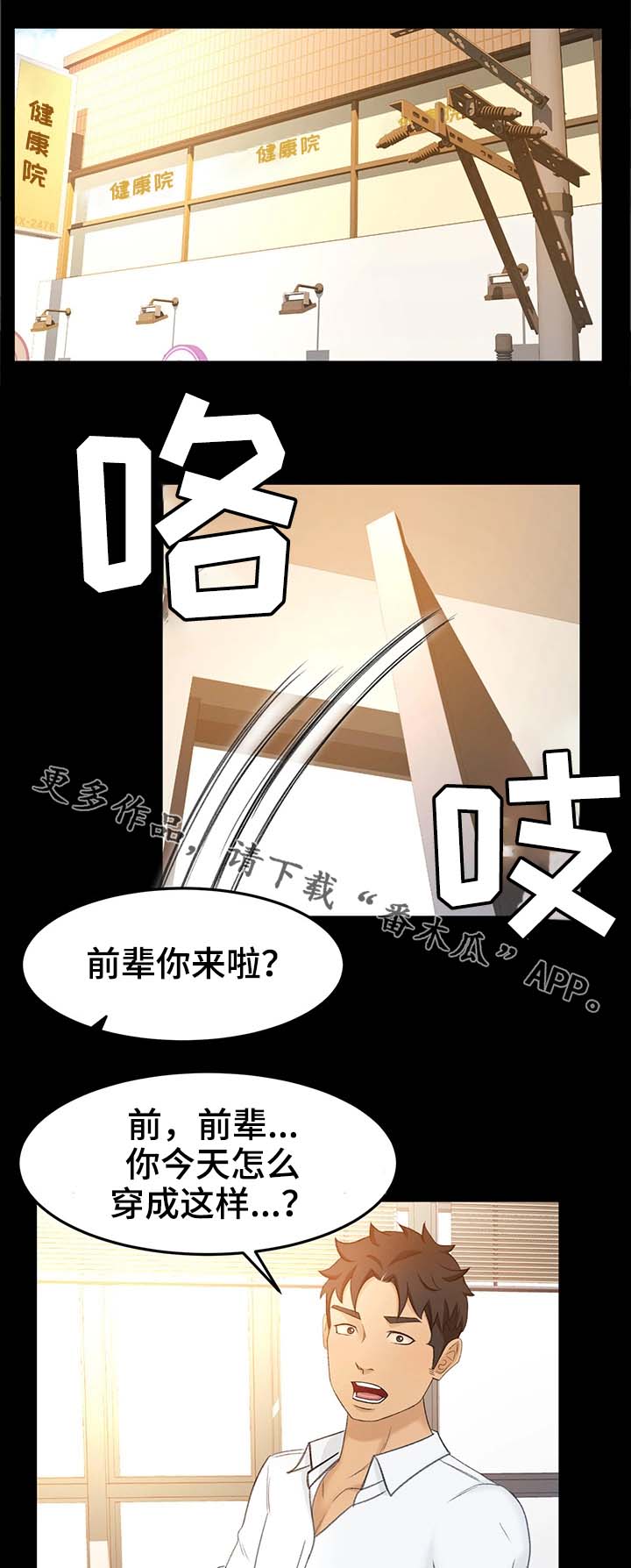 生意伙伴的祝福语漫画,第27章：记得吃药哦3图