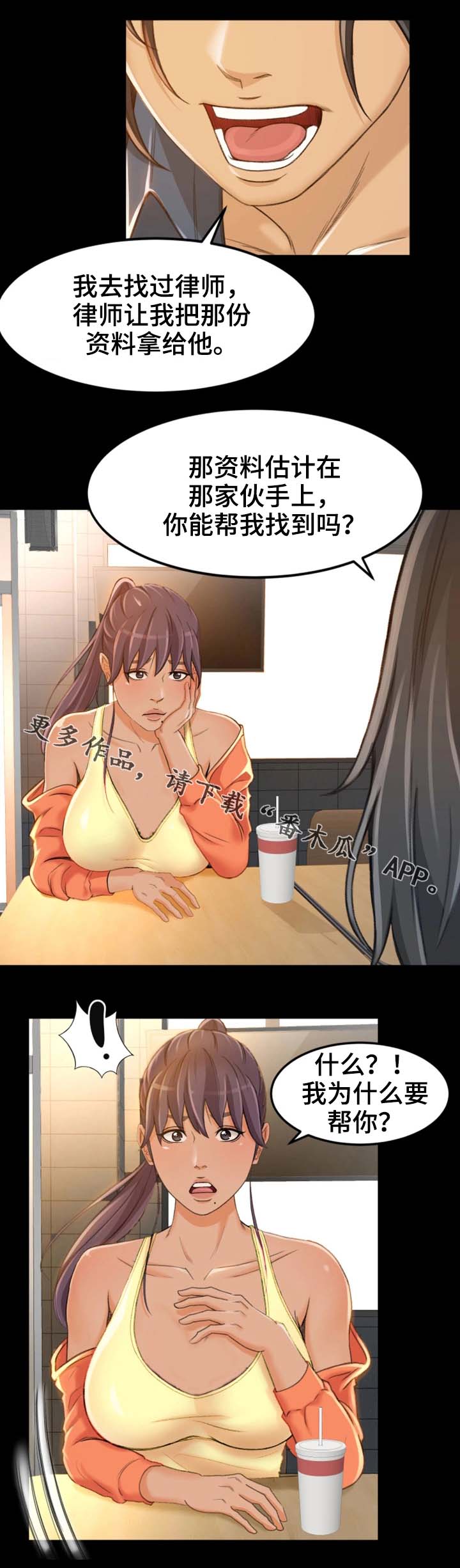 生意伙伴过生日祝福语漫画,第14章：为什么要帮你2图