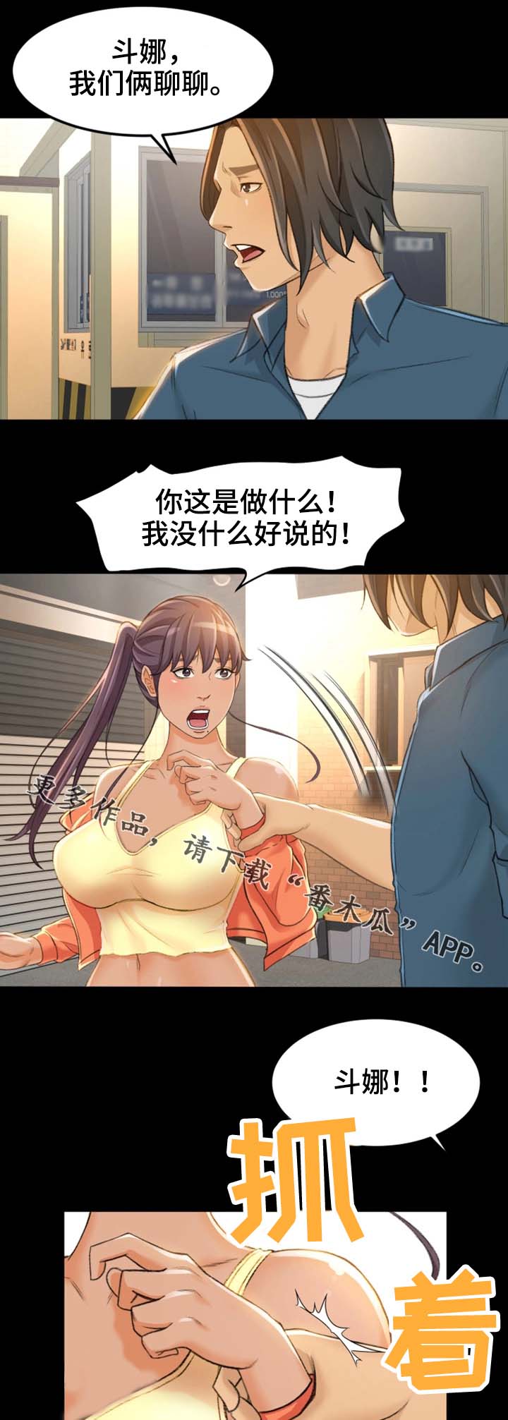 生意伙伴过生日祝福语漫画,第14章：为什么要帮你3图