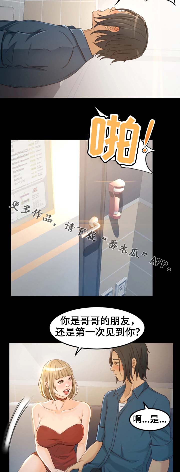 生意伙伴过年送礼送什么漫画,第8章：别那么不自在4图