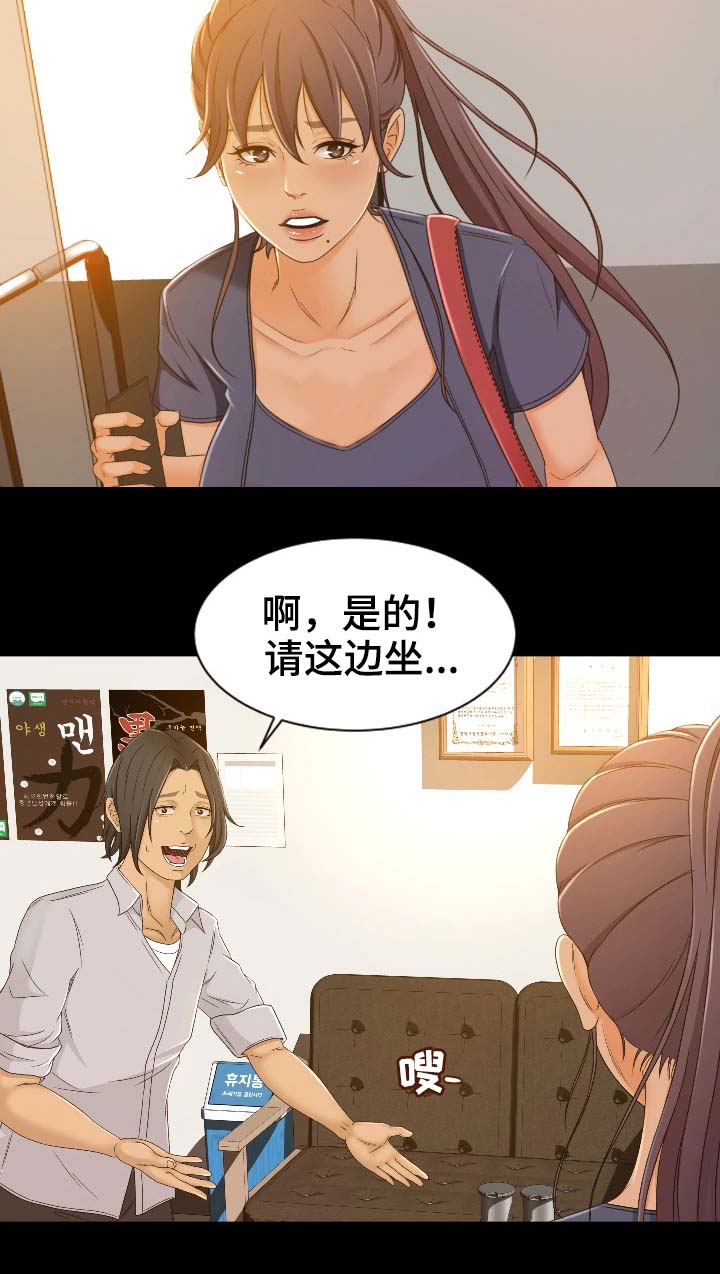 生意伙伴的祝福语漫画,第2章：面试5图
