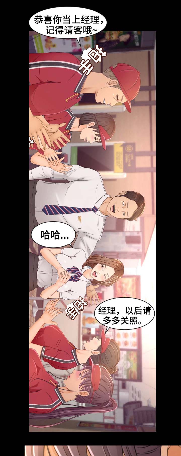 生意伙伴漫画,第2章：面试2图