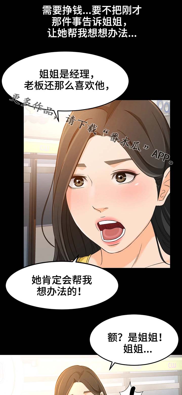 生意伙伴加微信怎么打招呼漫画,第25章：才没有5图