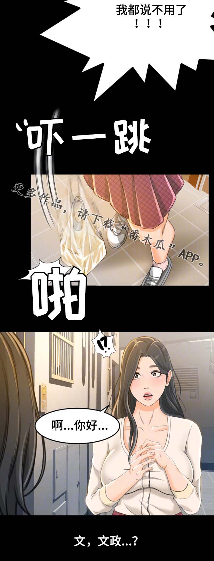 生意伙伴中秋祝福语漫画,第16章：又丢人了2图