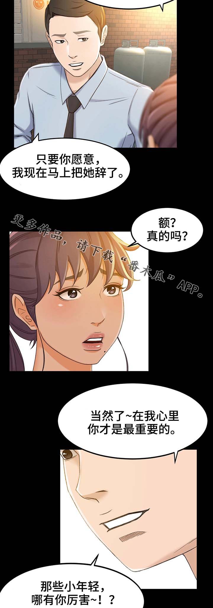 生意伙伴属相鸡狗漫画,第21章：万一呢5图