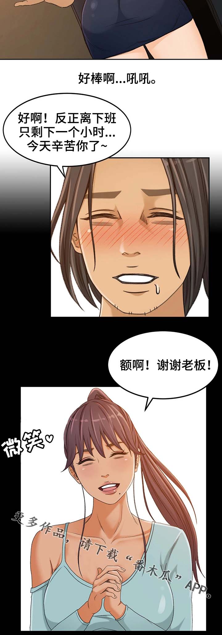 生意伙伴的祝福语漫画,第6章：重要性1图