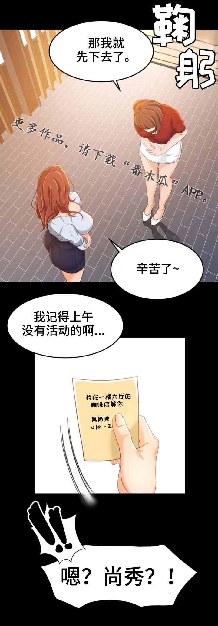 生意伙伴店铺开业送什么礼物漫画,第19章：我只要结果3图