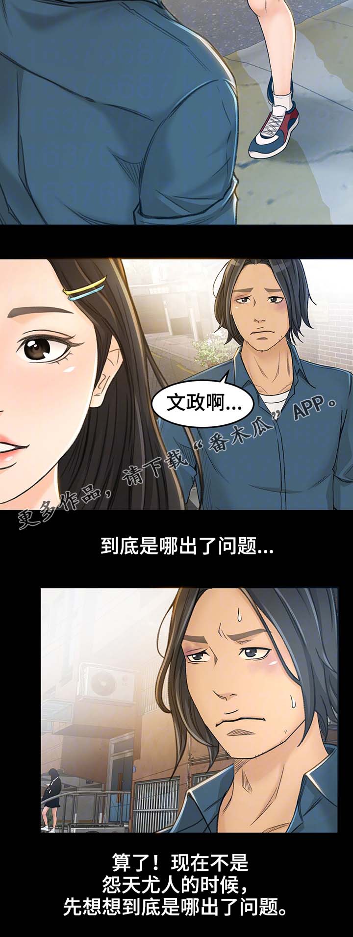 生意伙伴说给我转了钱然后漫画,第12章：姐姐你在吗3图