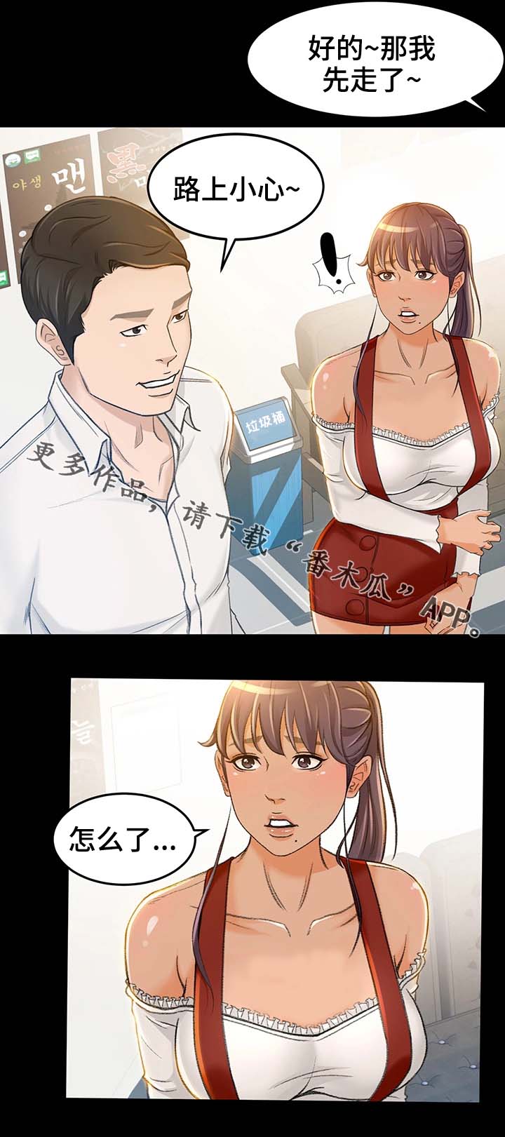 生意伙伴欠款怎么催漫画,第13章：我是那样的人吗4图