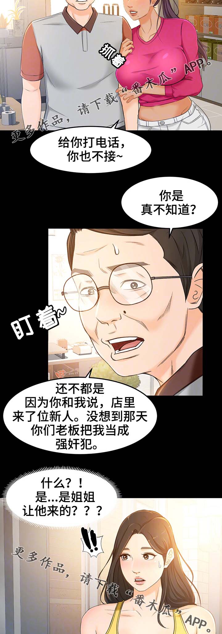 生意伙伴中秋祝福语漫画,第25章：才没有1图