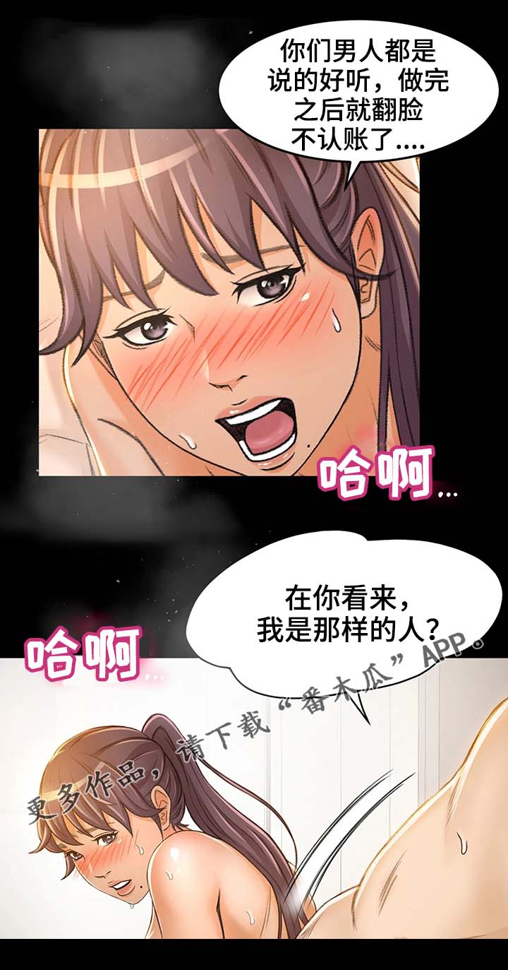 生意伙伴欠款怎么催漫画,第13章：我是那样的人吗4图