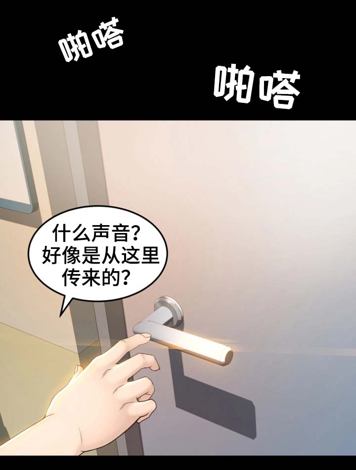 生意伙伴结婚随礼多少合适漫画,第12章：姐姐你在吗3图