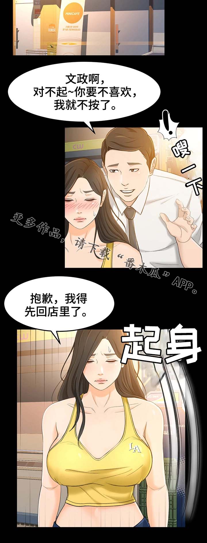 生意伙伴属相鸡狗漫画,第24章：怎么又这样了5图
