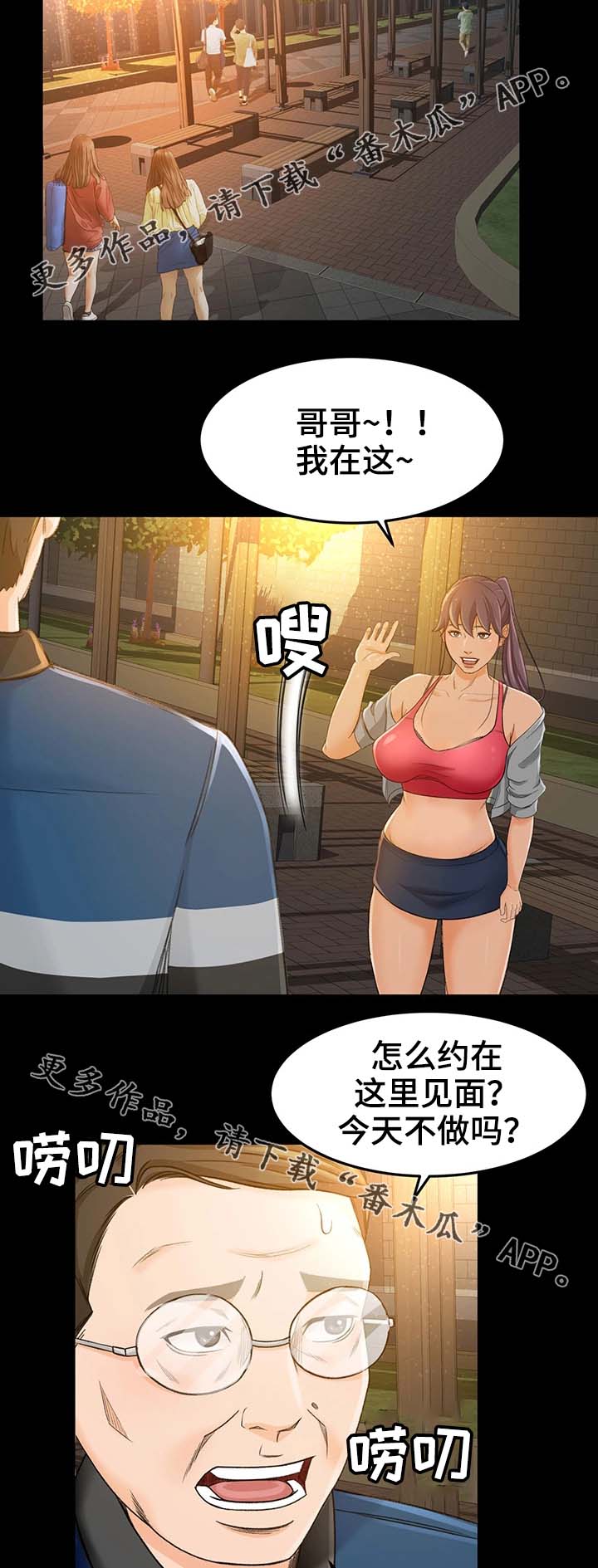 生意伙伴漫画,第28章：别搞笑了3图