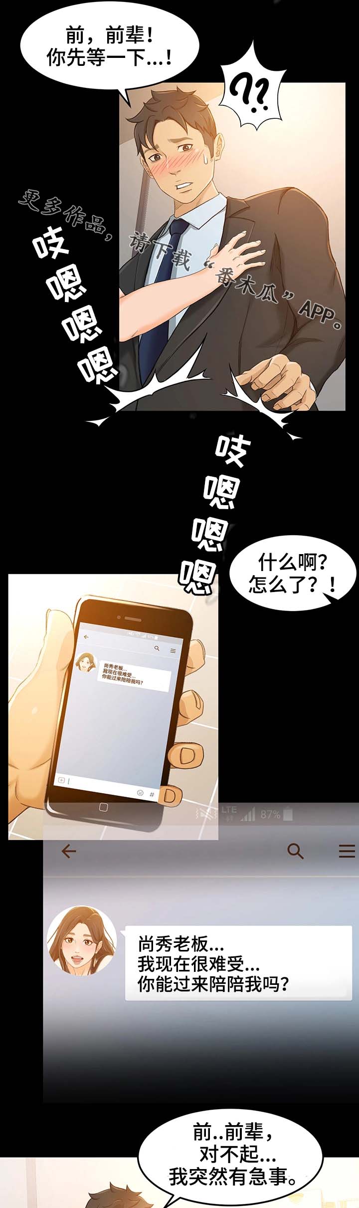 生意伙伴说给我转了钱然后漫画,第26章：不是你的错3图