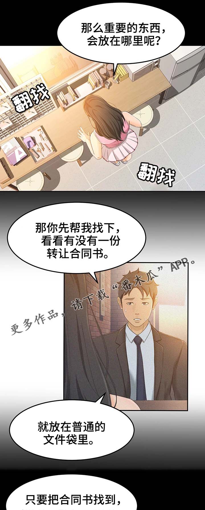 生意伙伴漫画,第28章：别搞笑了1图