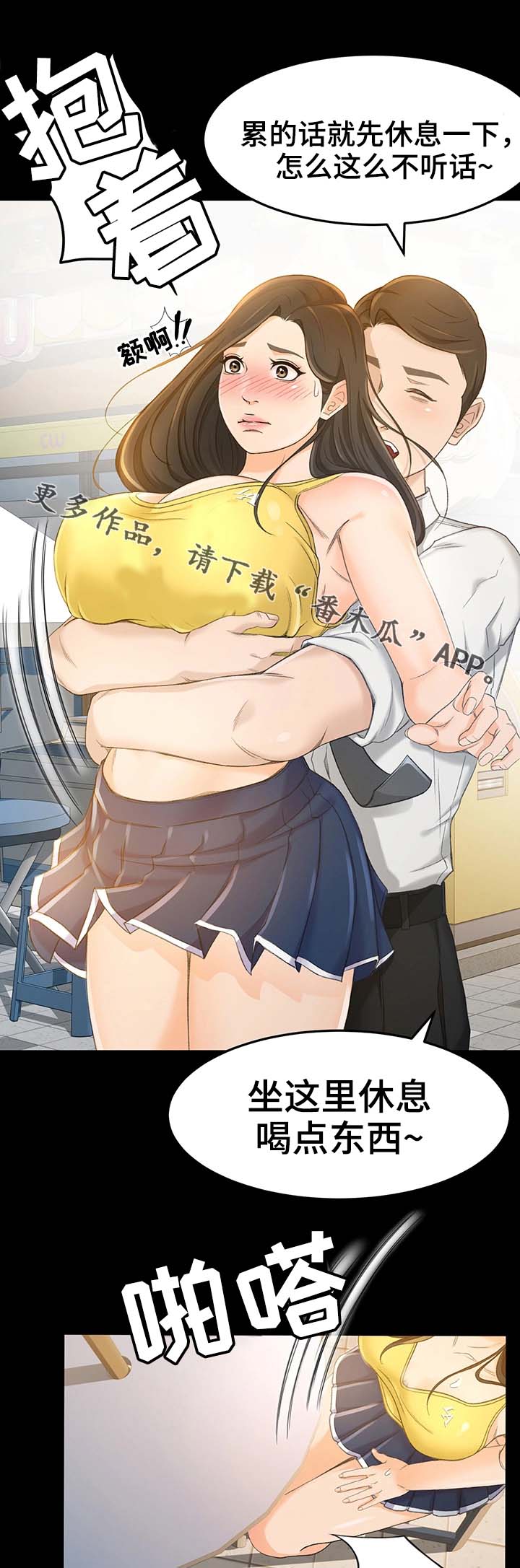 生意伙伴的祝福语漫画,第23章：宣传5图