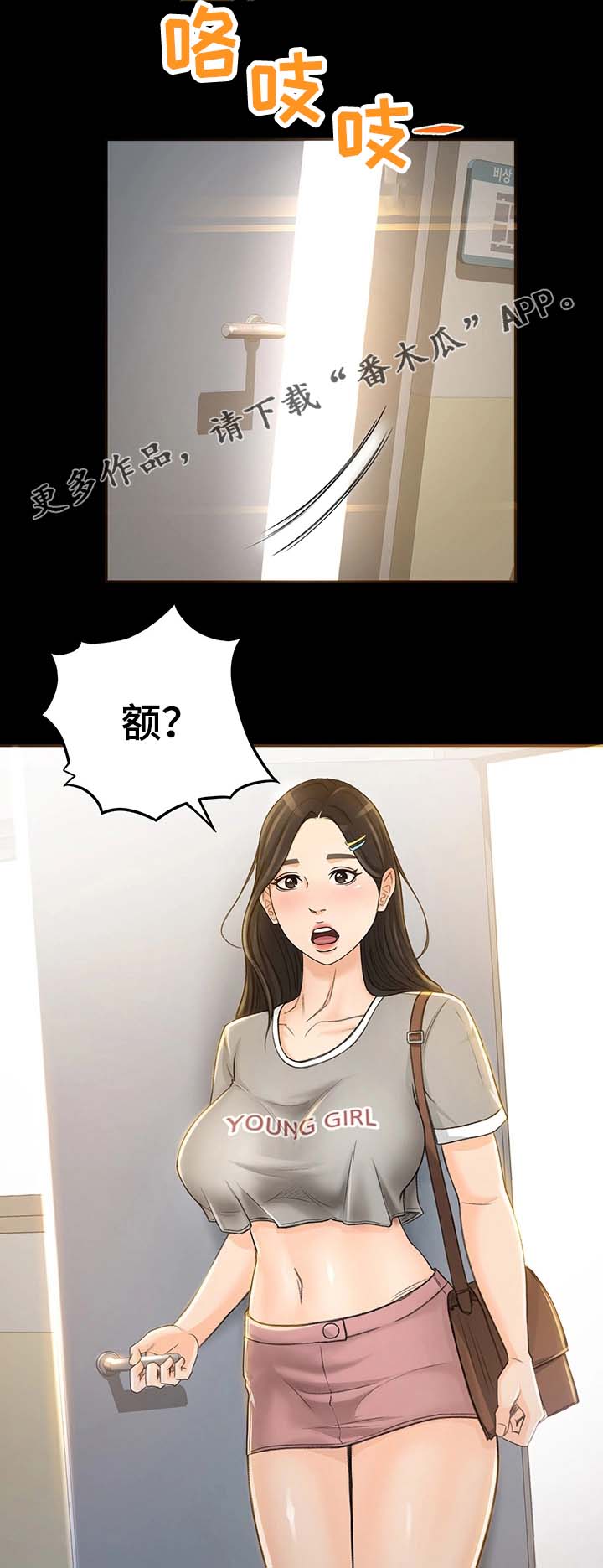 生意伙伴欠款怎么催漫画,第13章：我是那样的人吗1图