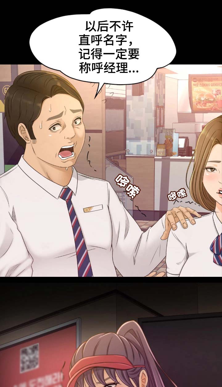 生意伙伴漫画,第2章：面试4图