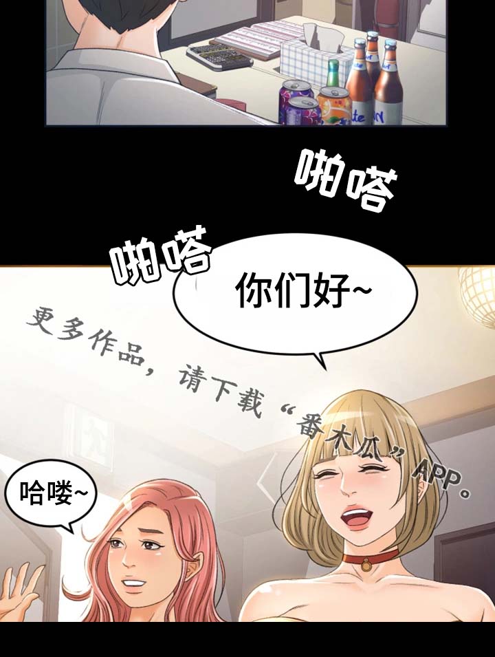 生意伙伴过年送礼送什么漫画,第8章：别那么不自在2图