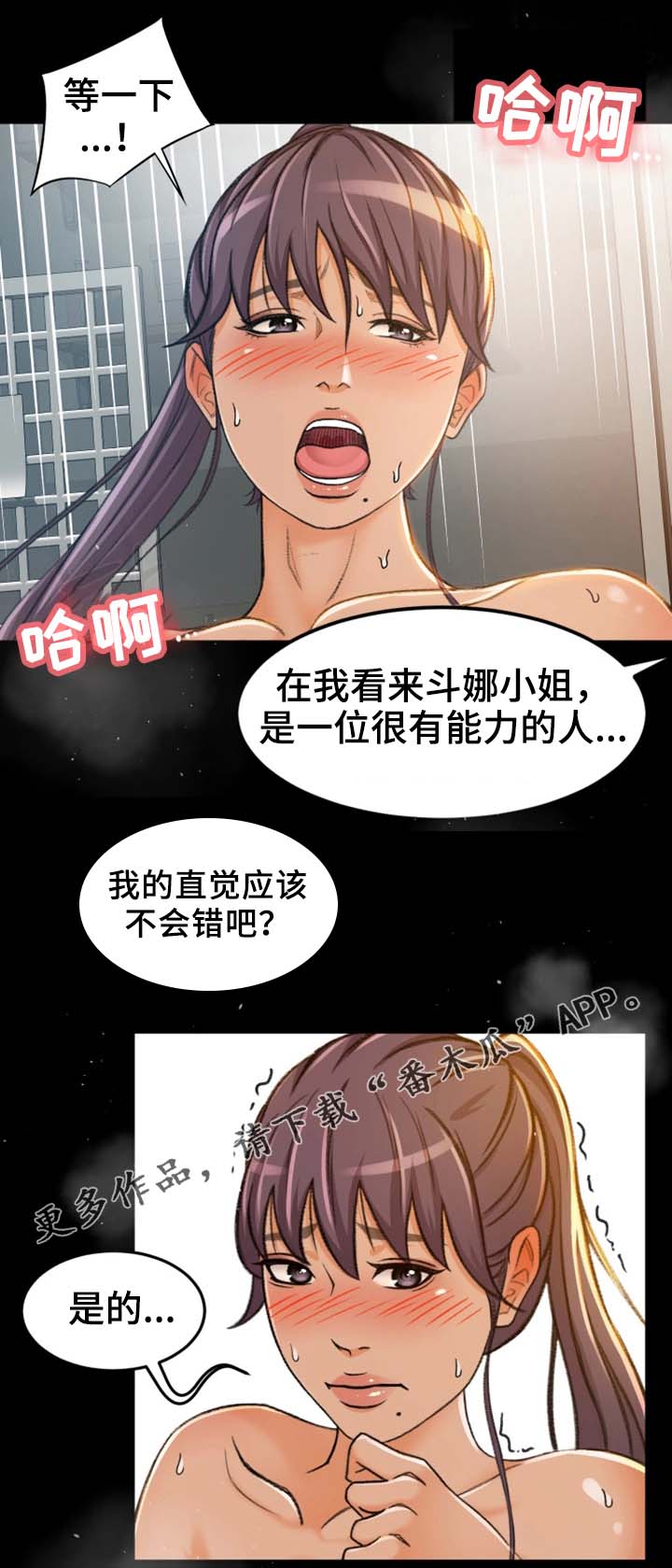 生意伙伴漫画,第12章：姐姐你在吗4图