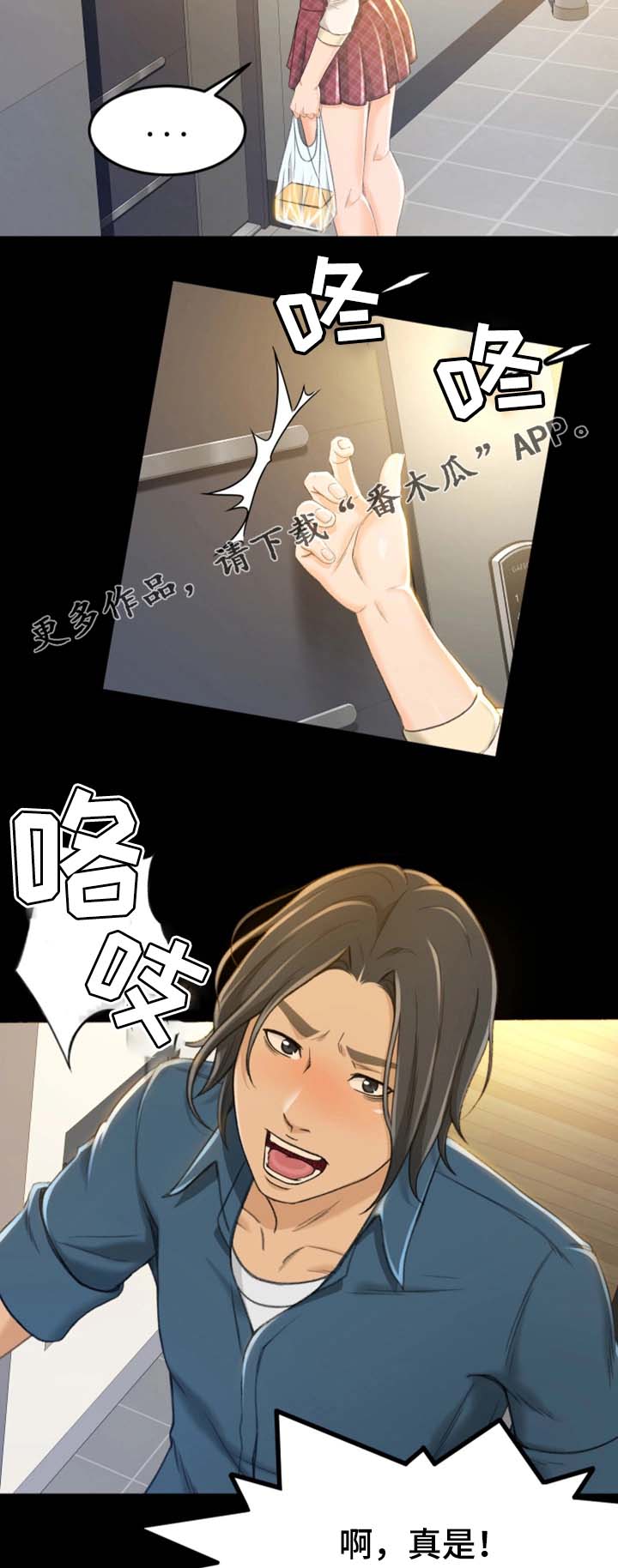 生意伙伴中秋祝福语漫画,第16章：又丢人了1图