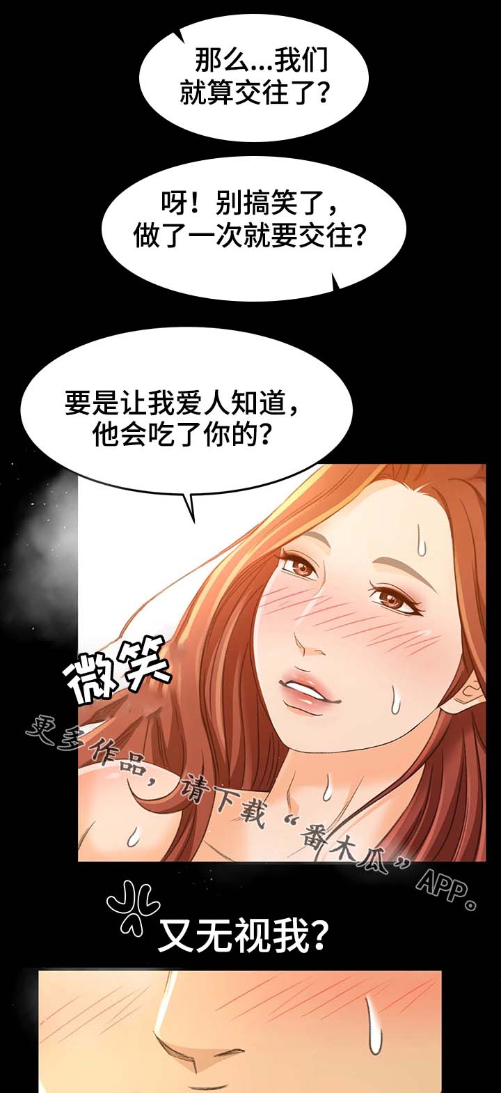 生意伙伴漫画,第28章：别搞笑了2图